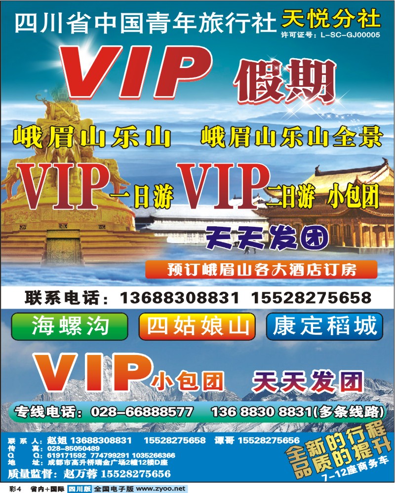 0b彩4   市青旅-峨乐 杨—魏