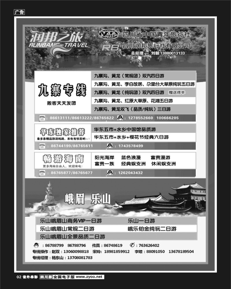 2r单彩2   润邦之旅
