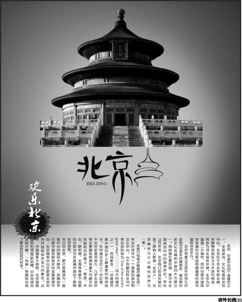 0ar31   北京