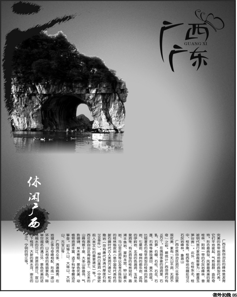 0ar85  广东广西