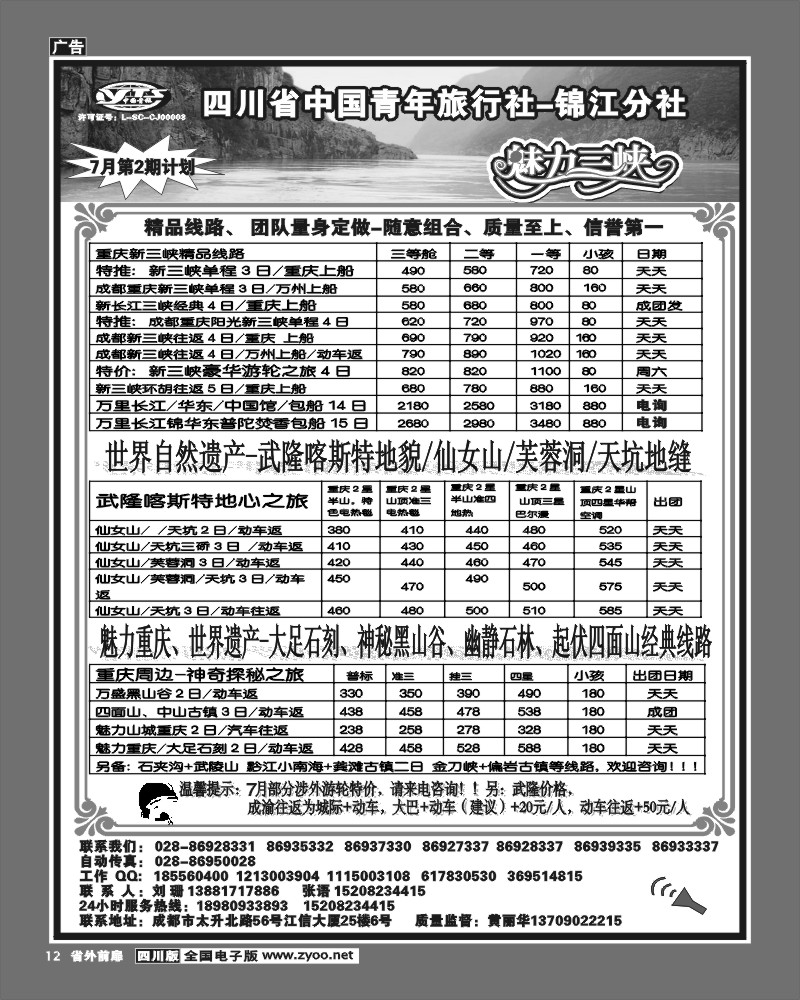 1r前扉12   魅力三峡