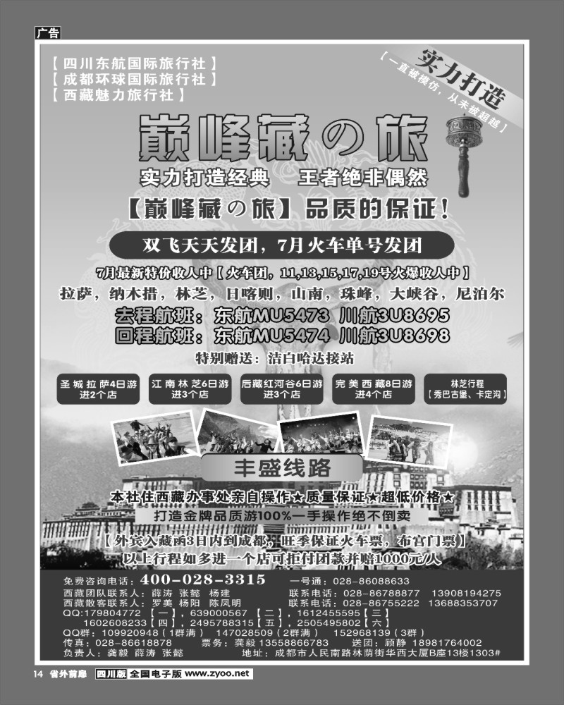 1r前扉14   四川东航国旅-巅峰巅峰藏の旅