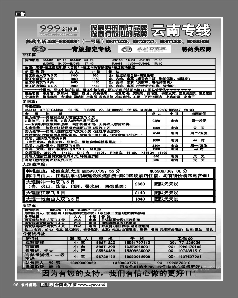 1r前扉8   市青旅 999云南