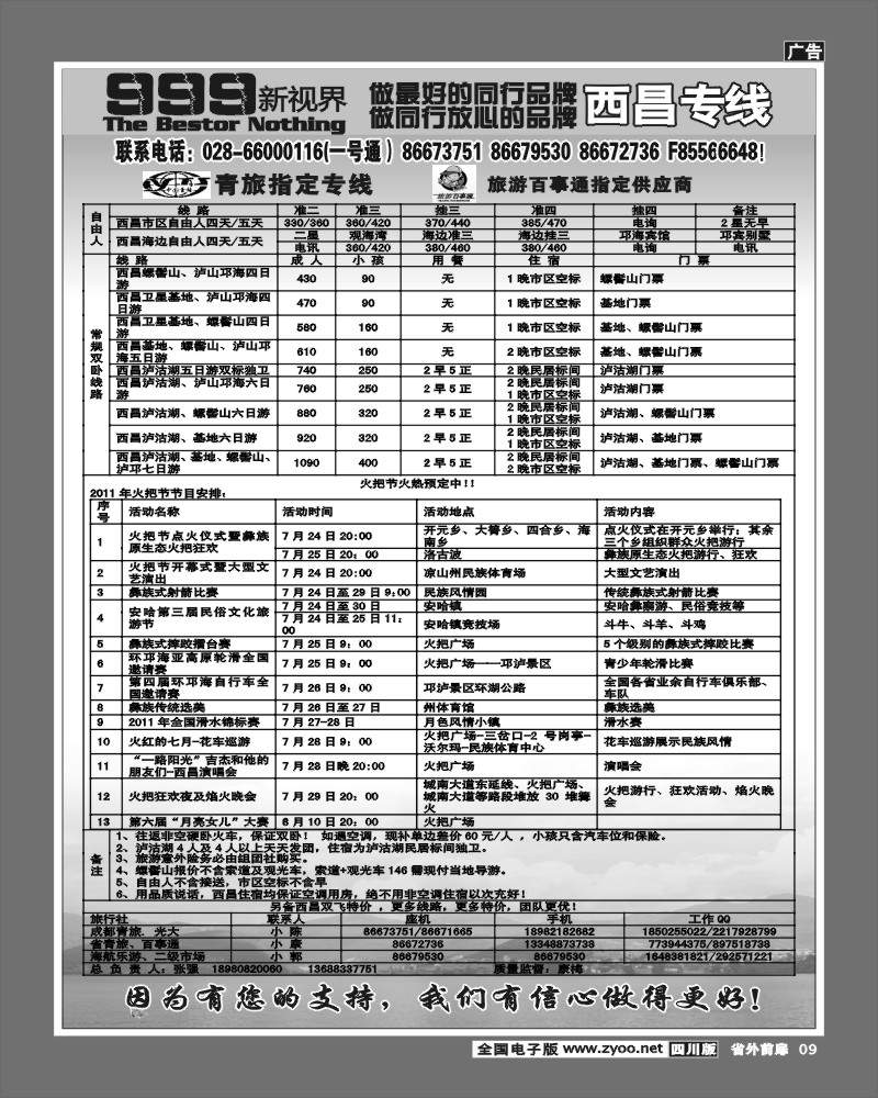 1r前扉9  999新视界-西昌