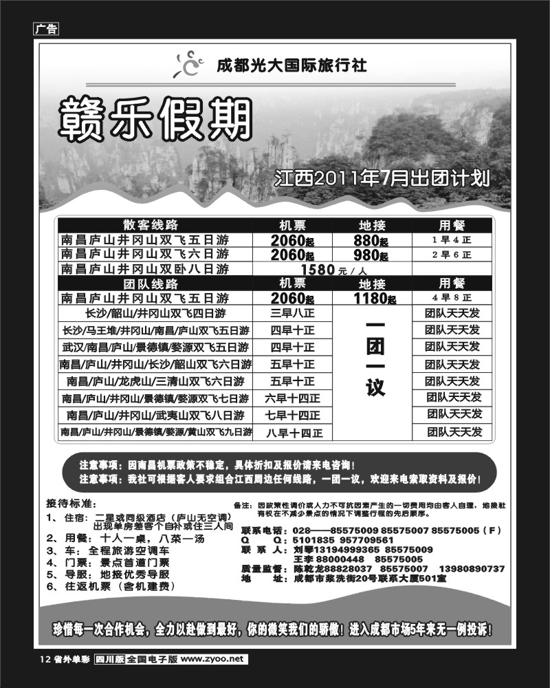 2r单彩12 市光大-赣乐假期-江西