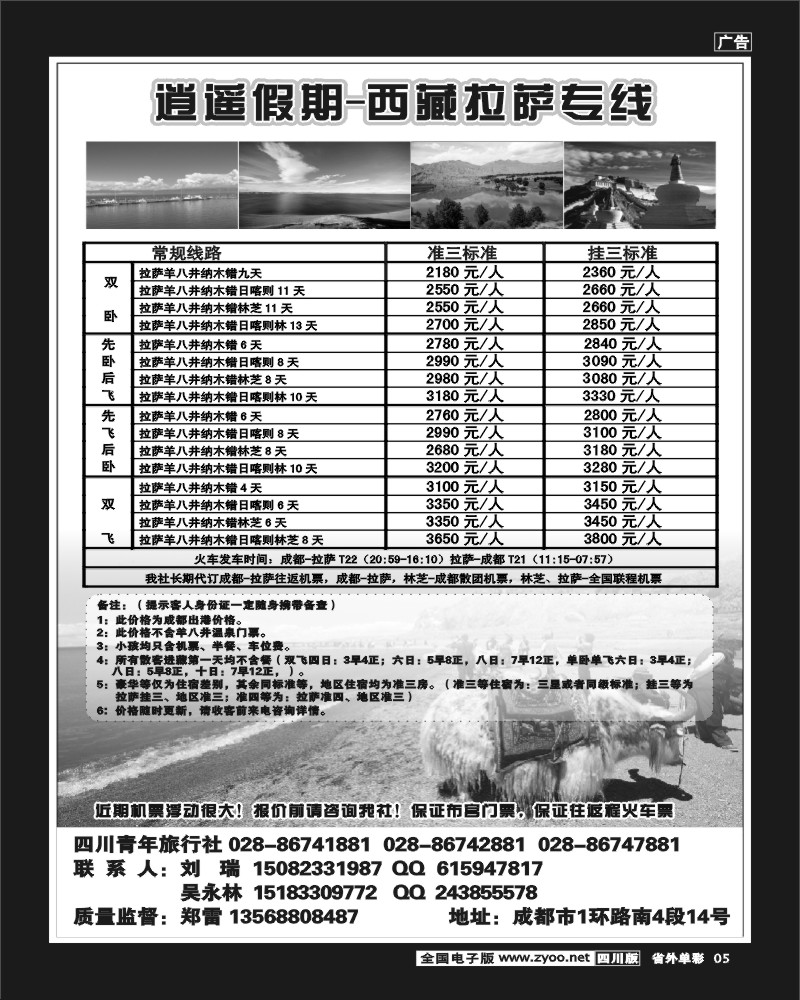 2r单彩5 逍遥假期-西藏拉萨专线