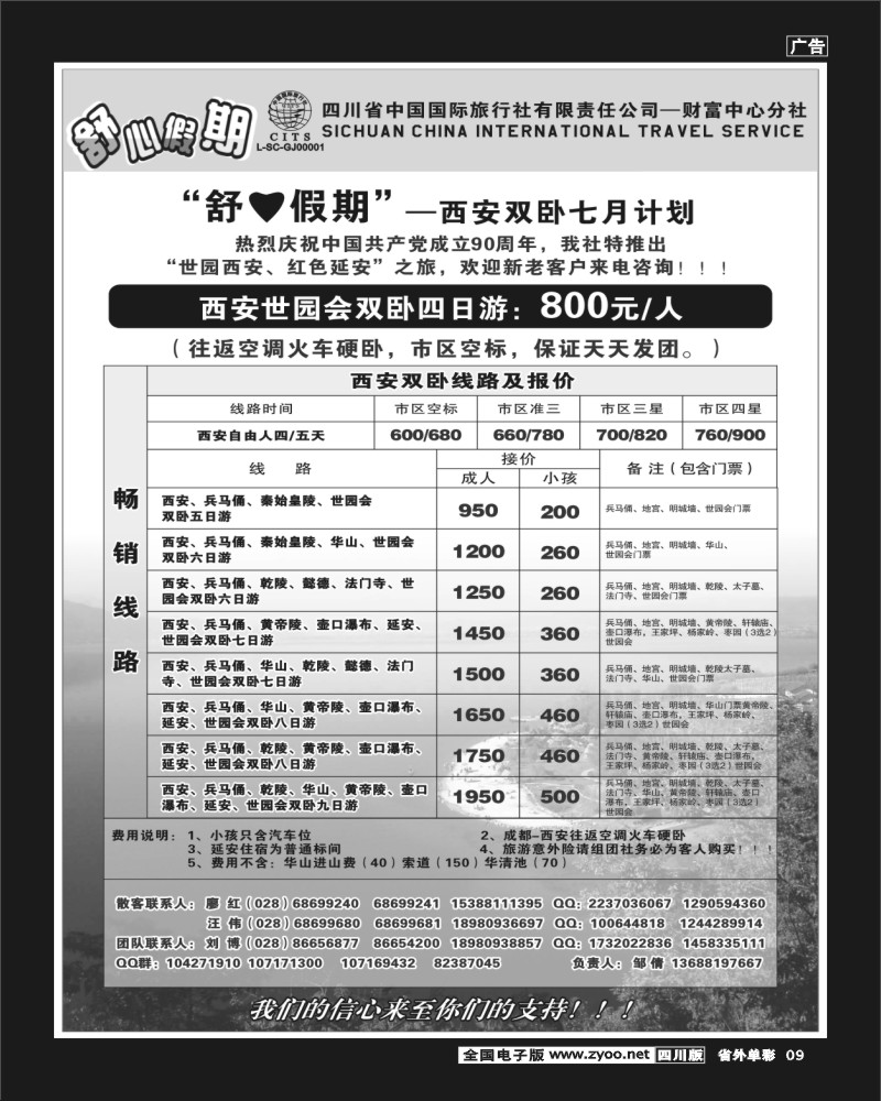 2r单彩9   省国旅-舒心假期