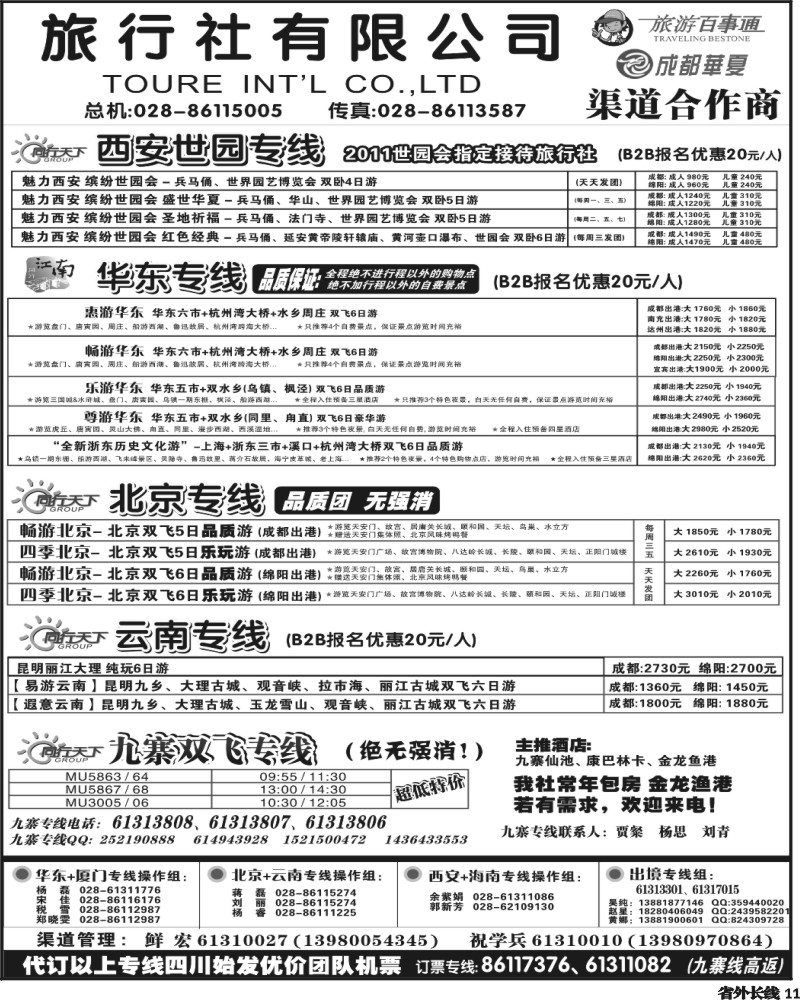 r11  上航假期内页