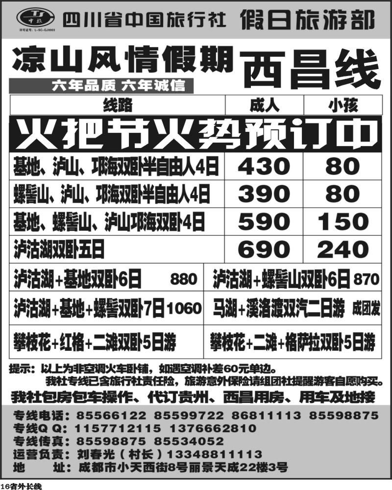 r16  凉山风情假期