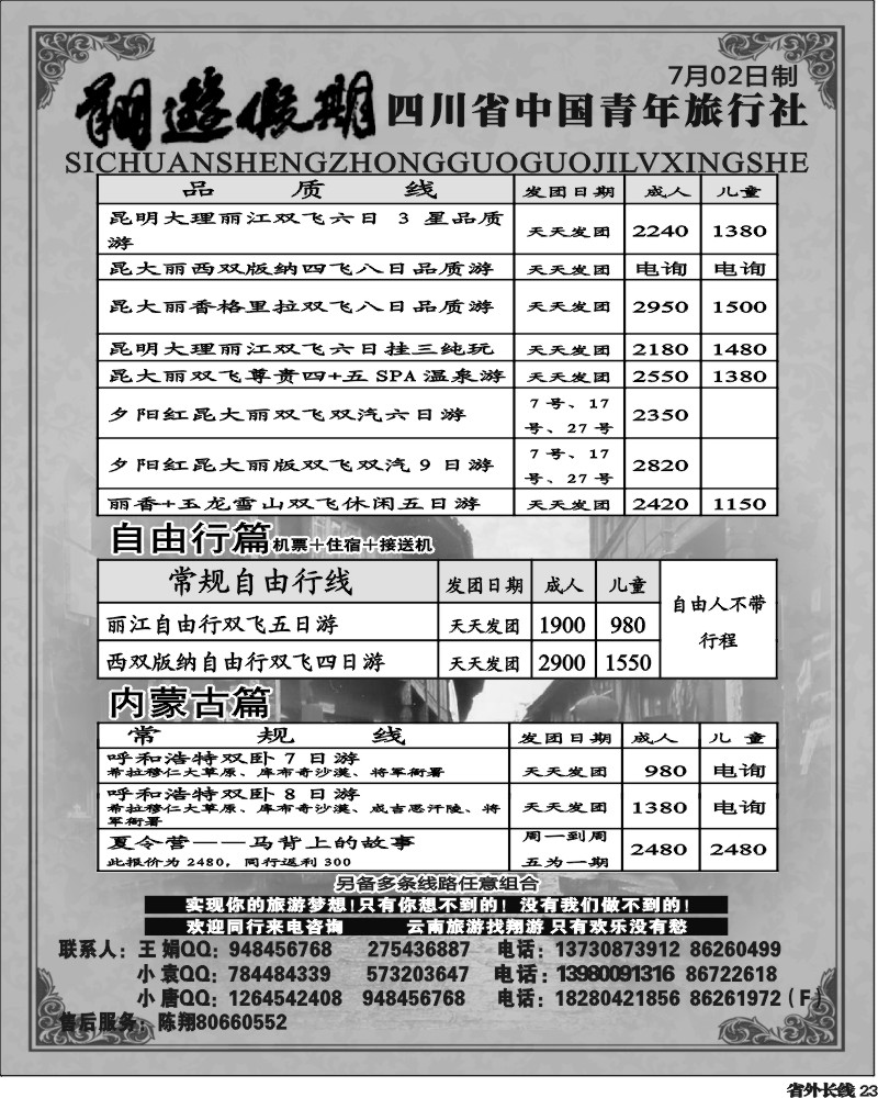 r23 省国旅-翔游假期