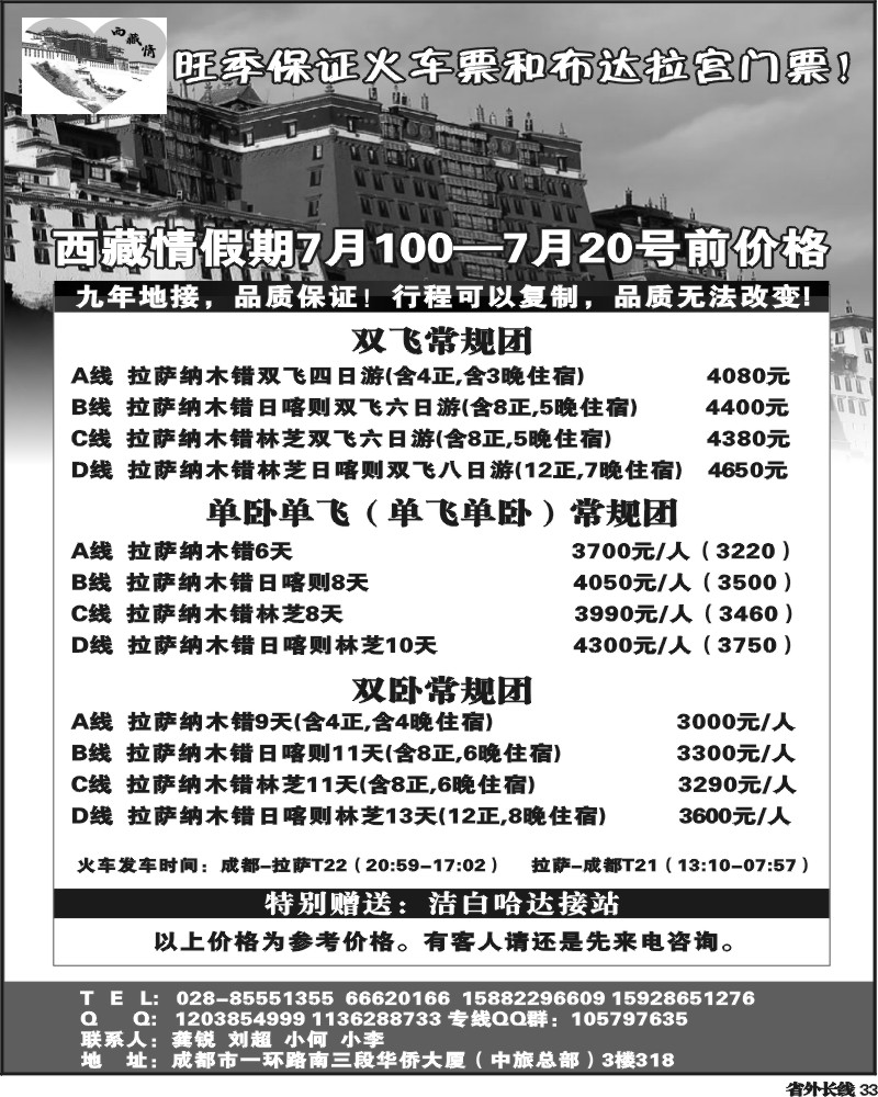 r33  川省中国旅行社西藏情假期
