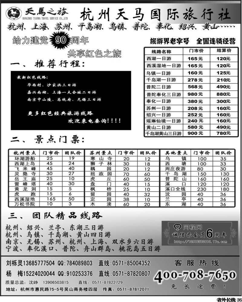 r35      杭州天马国际旅行社--红色之旅