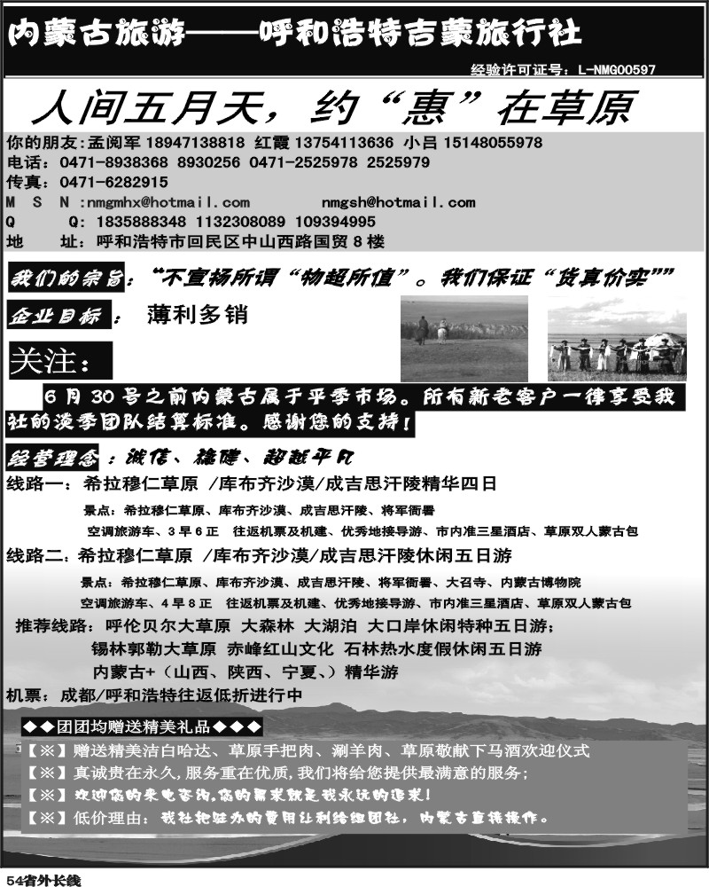 r54  内蒙古苏力德旅游--呼和浩特吉蒙旅行社