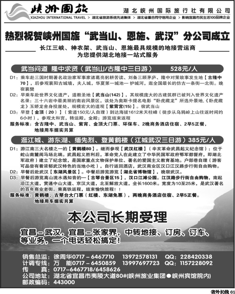 r61    湖北峡州国旅