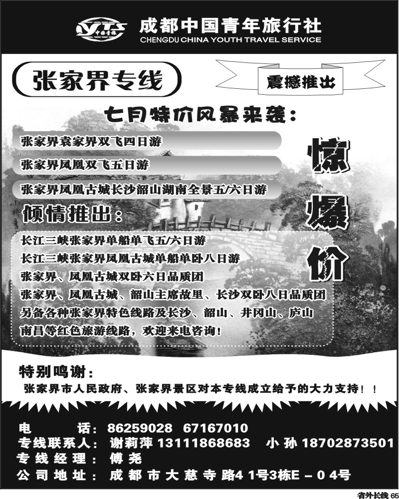 r65  市青旅-张家界专线