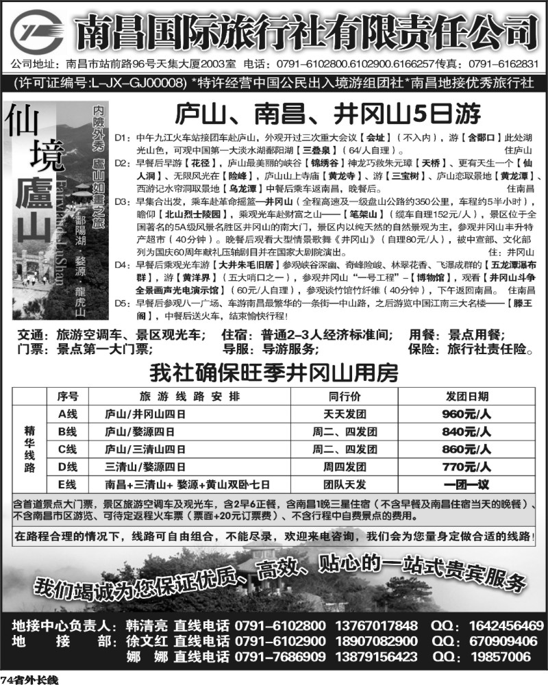 r74      南昌国际旅行社有限责任公司