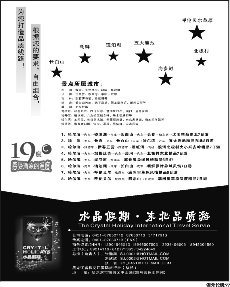 r77    水晶假期●东北全线品质游
