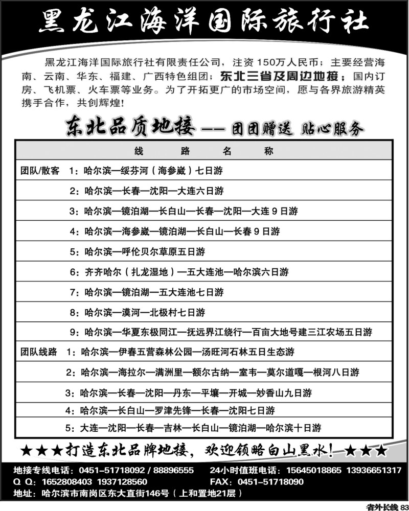 r83    黑龙江海洋国际旅行社