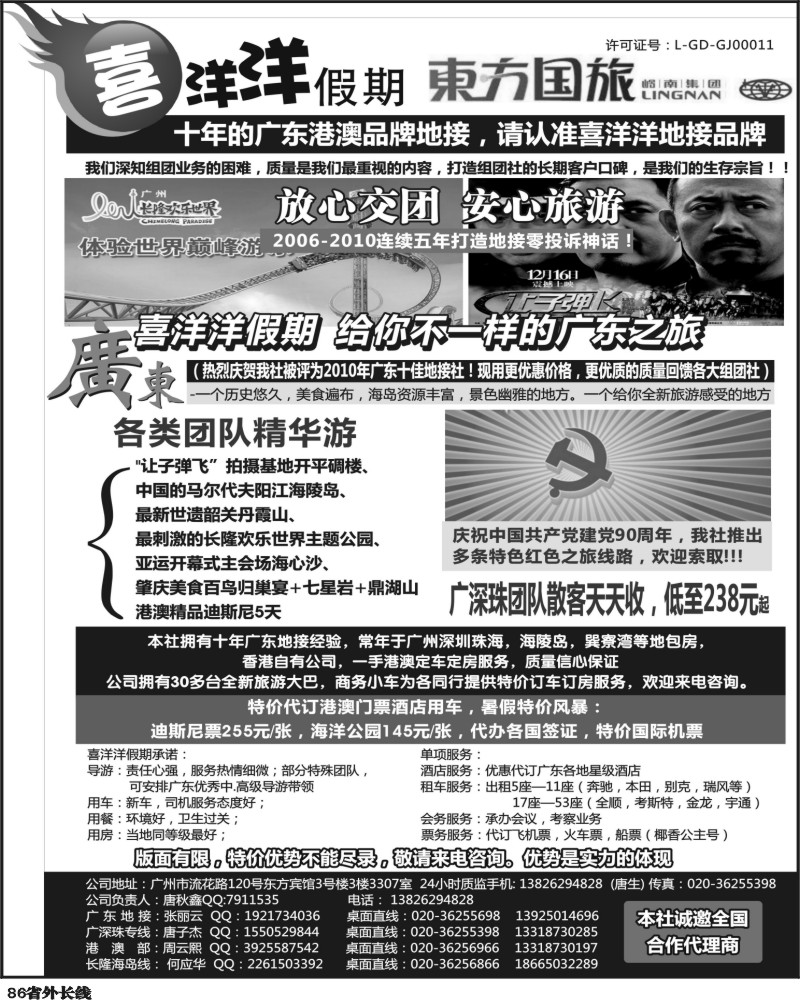 r86     广东港澳地接质量专家