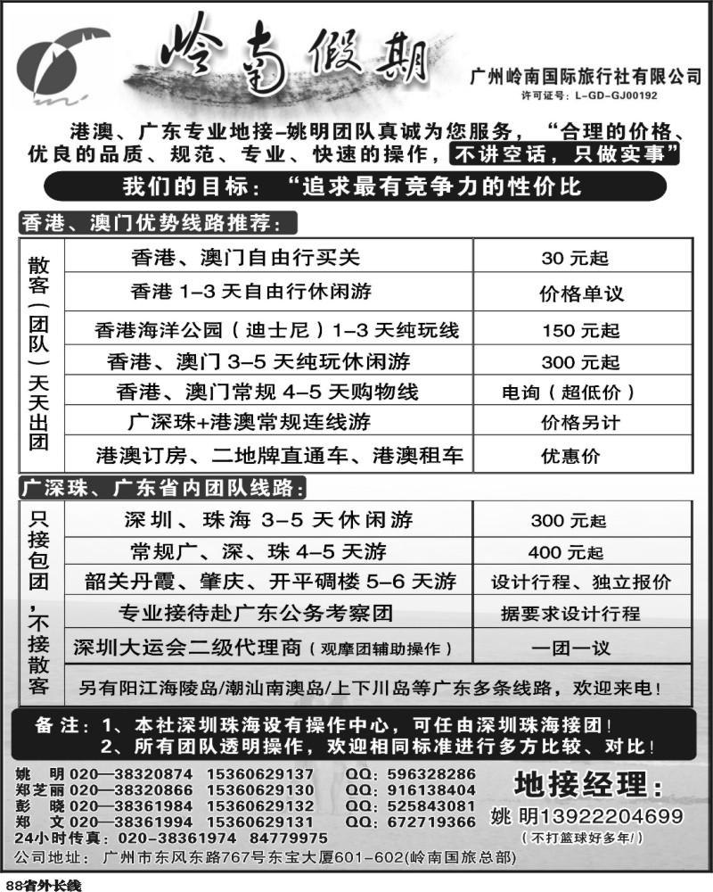 r88      3广深珠港澳专业地接