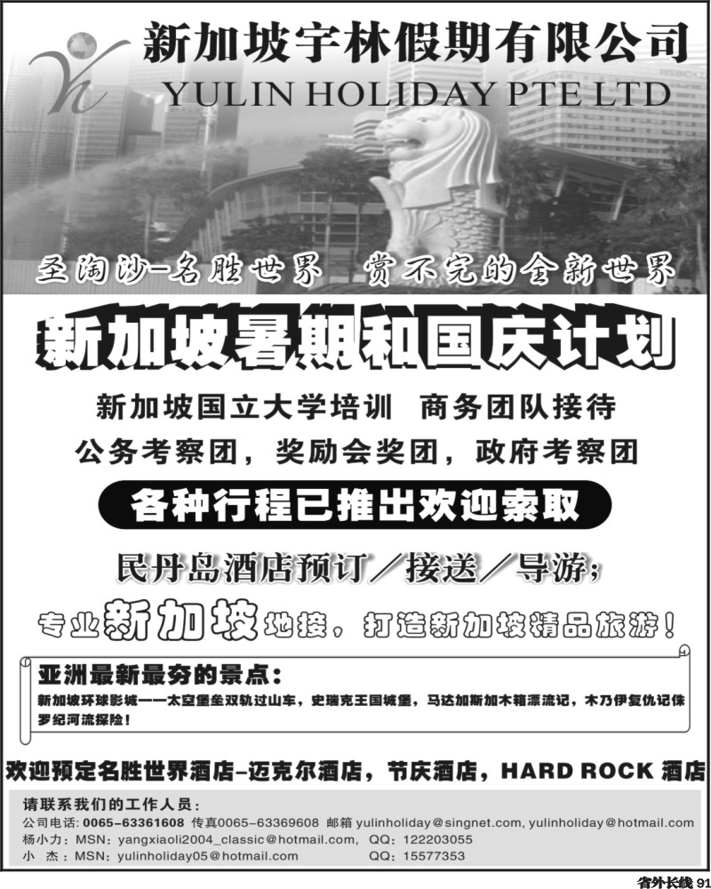 r91    新加坡宇林假期
