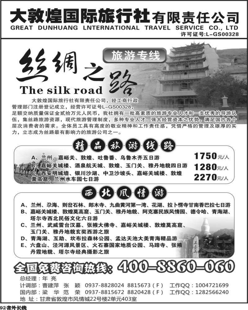 r92      大敦煌国际旅行社