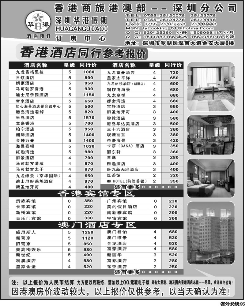 r95   华港假期—港澳酒店同行批发