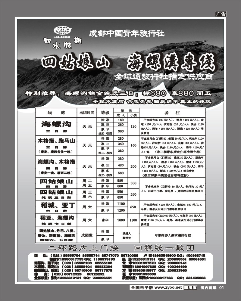 1b前扉1 四水假期