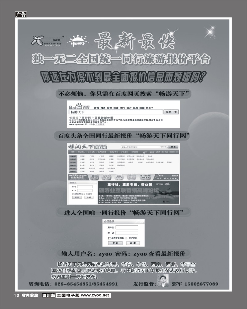 1b前扉18 畅游天下电子版