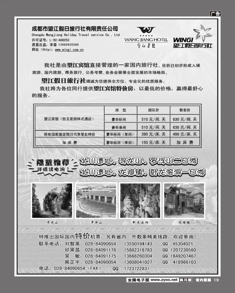 1b前扉19  望江假日旅行社