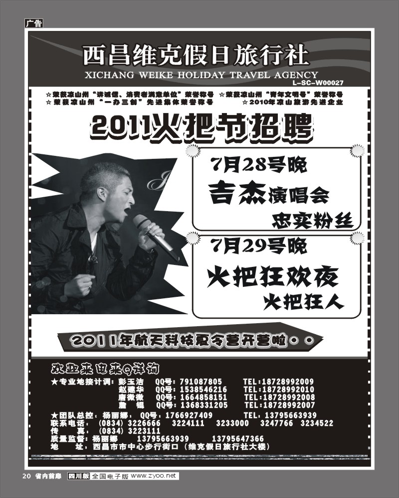 1b前扉20 西昌维克.