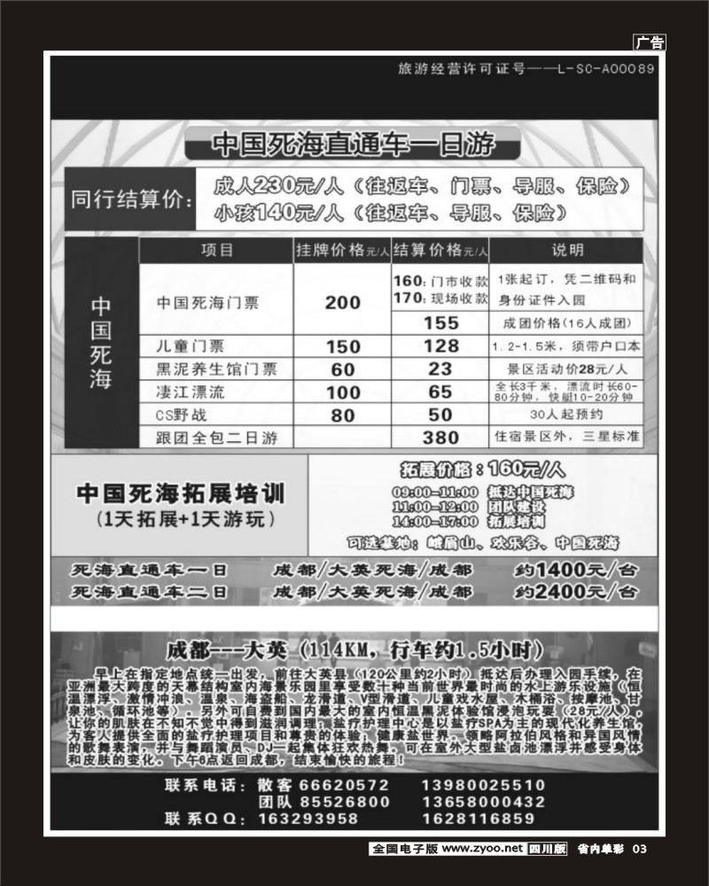1b单彩3   中国死海 同行广告)