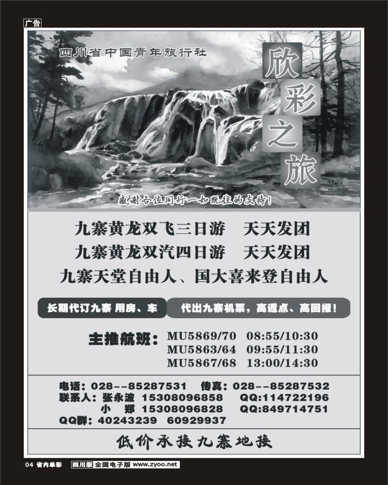 1b单彩4  省青旅-欣彩之旅-九寨