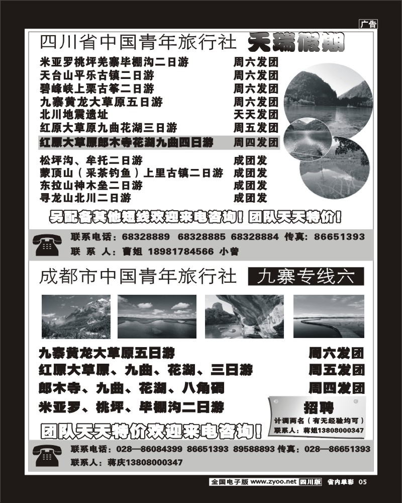 1b单彩5    334四川省中国青年旅行社天瑞假期.