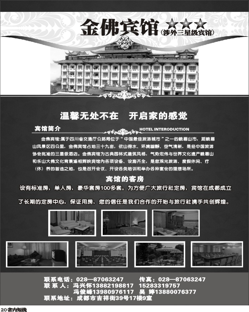 b20    334期金佛宾馆.