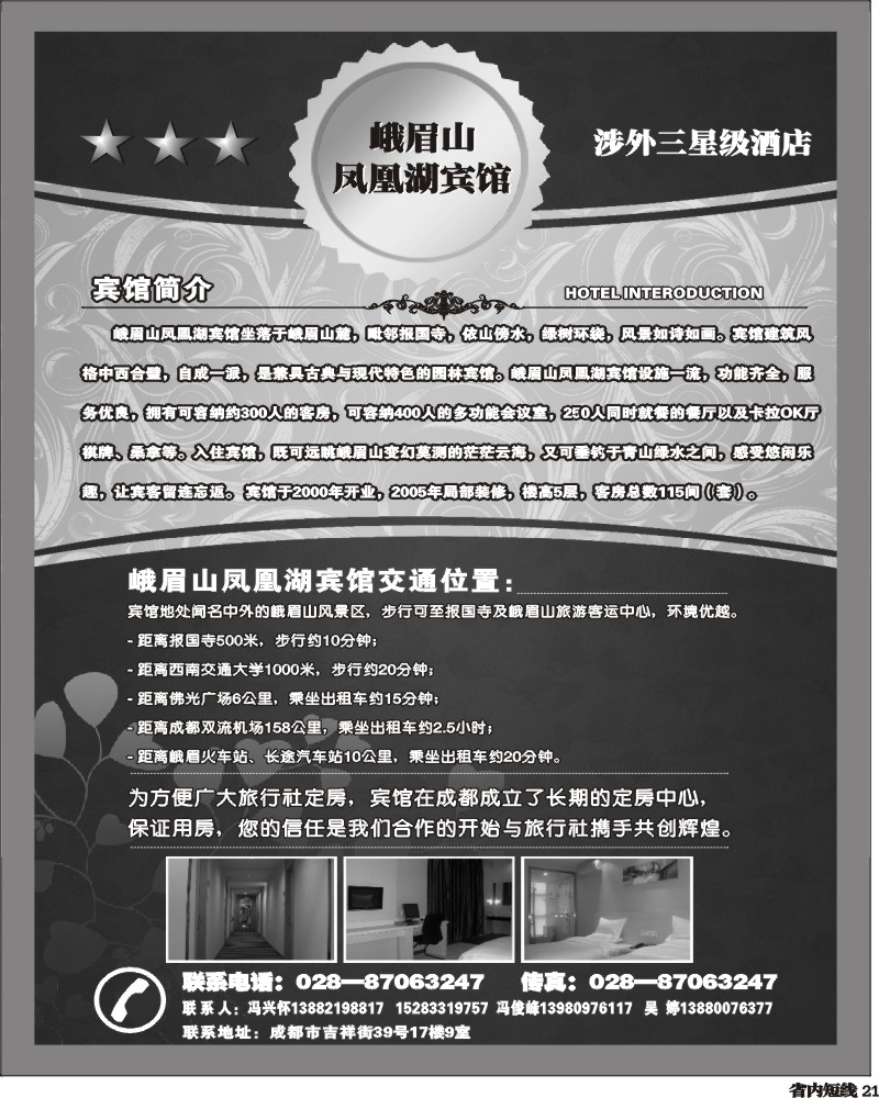 b21 334期凤凰湖宾馆