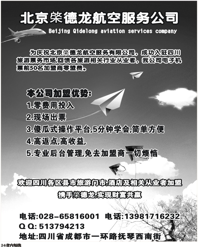 b24   北京棨德龙