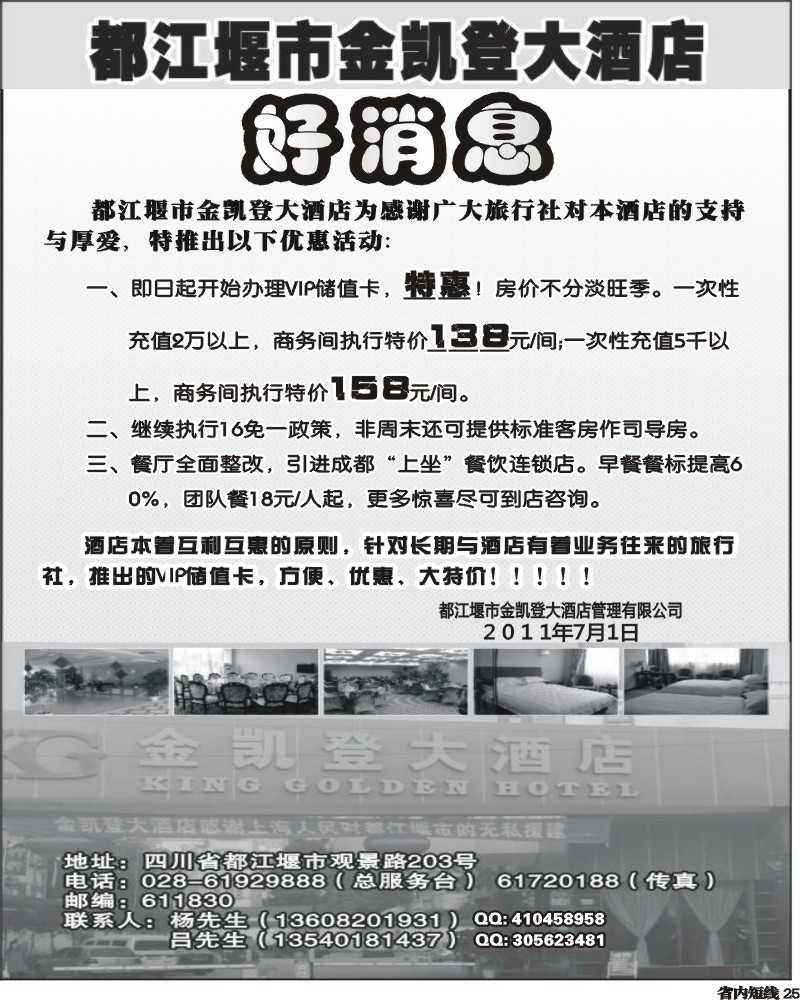 b25  都江堰金凯登大酒店