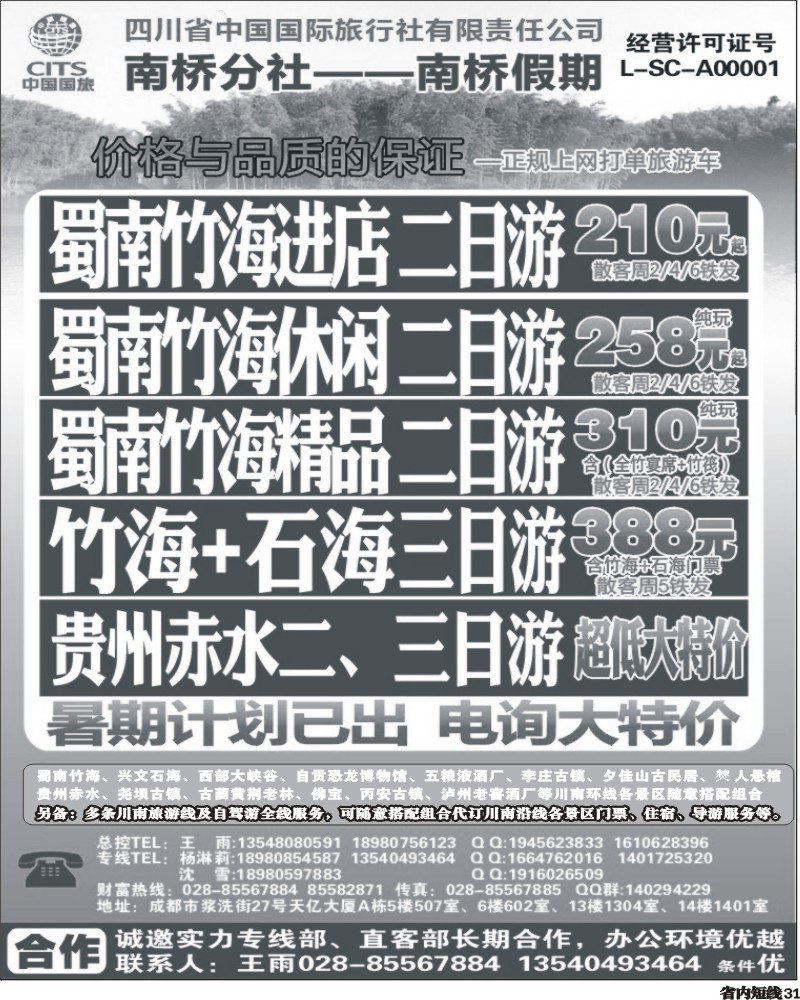 b31   南桥假期