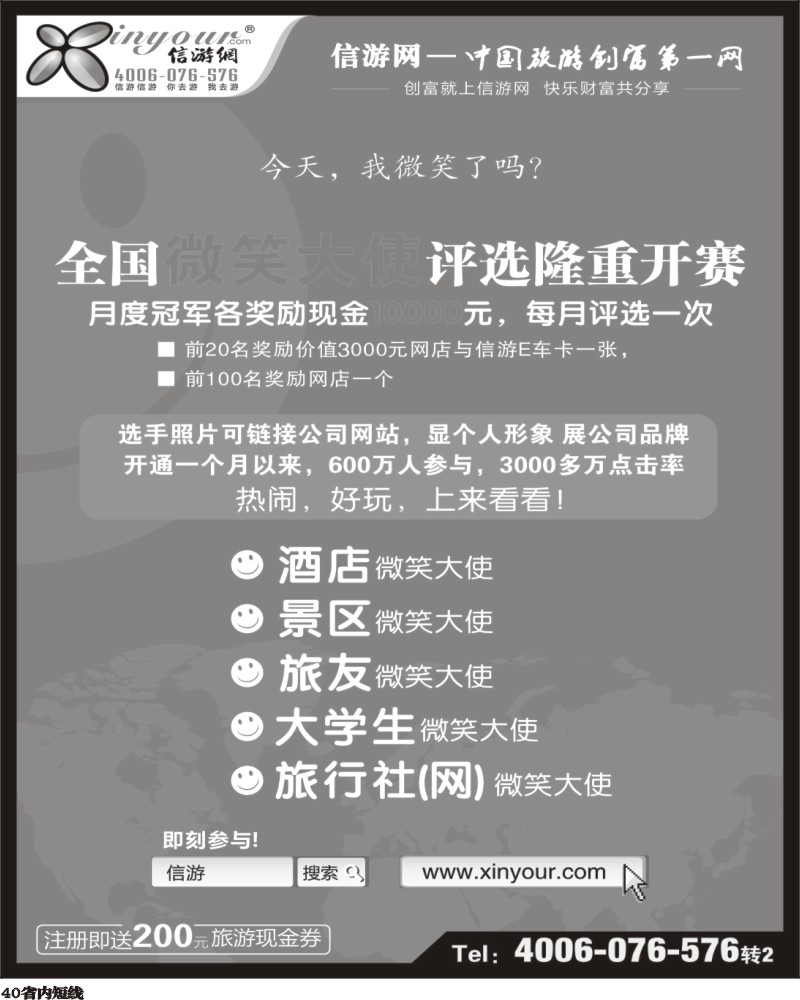 b40    全国微笑大使评选活动