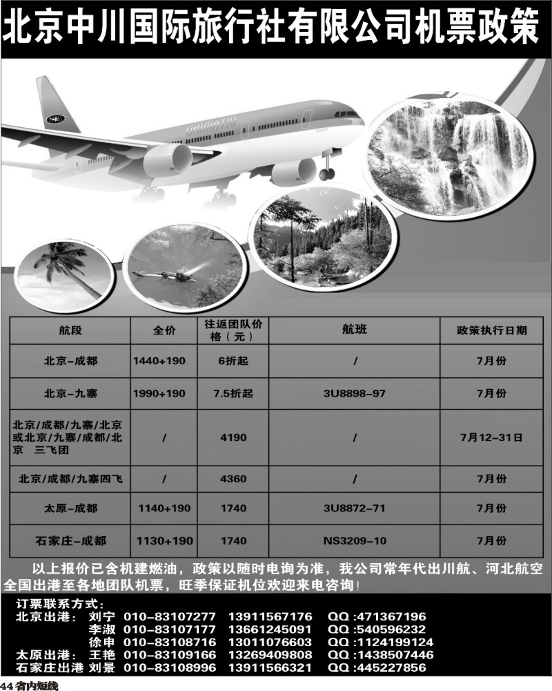 b44      北京中川国际旅行社有限公司