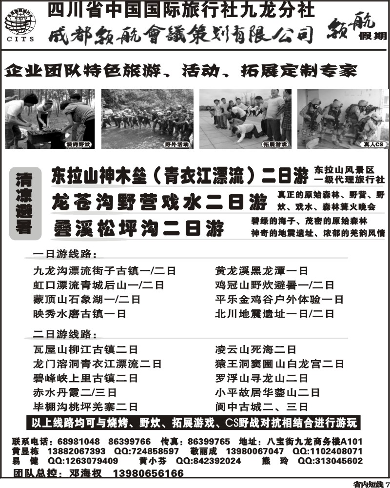 b7  省国旅-领航假期