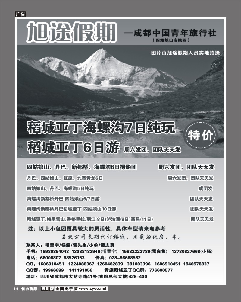 1b前扉14   旭途假期-甘孜、稻城.