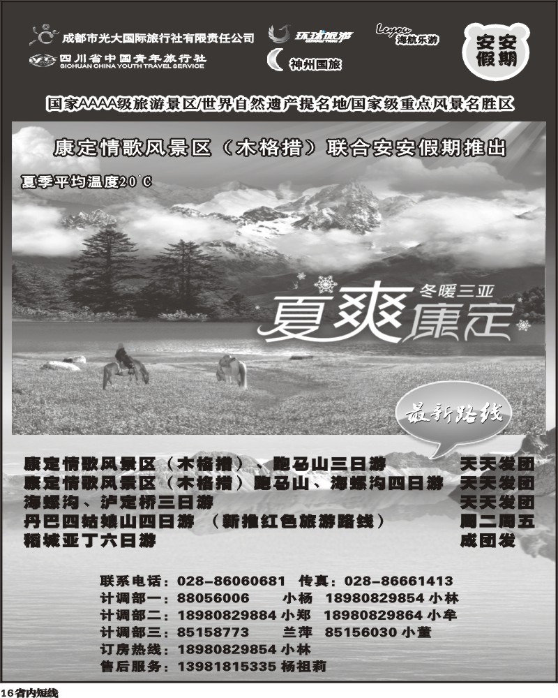 b16 安安假期
