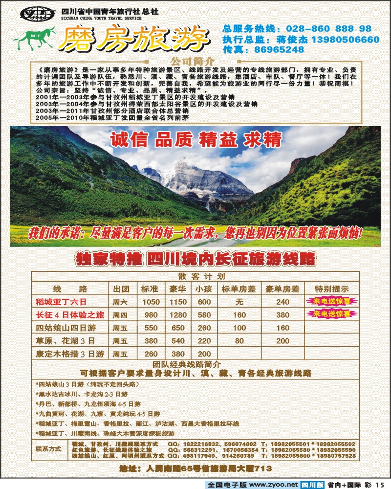 0b彩15 省青旅-磨房旅游