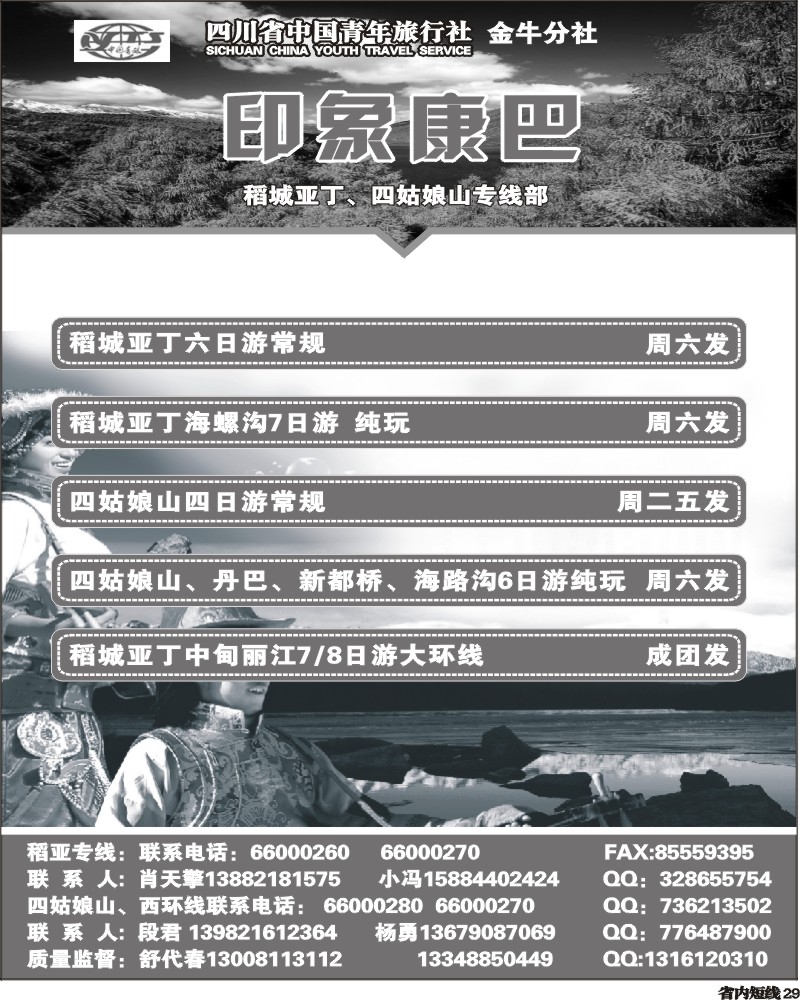 b29   印象康巴 杨—魏