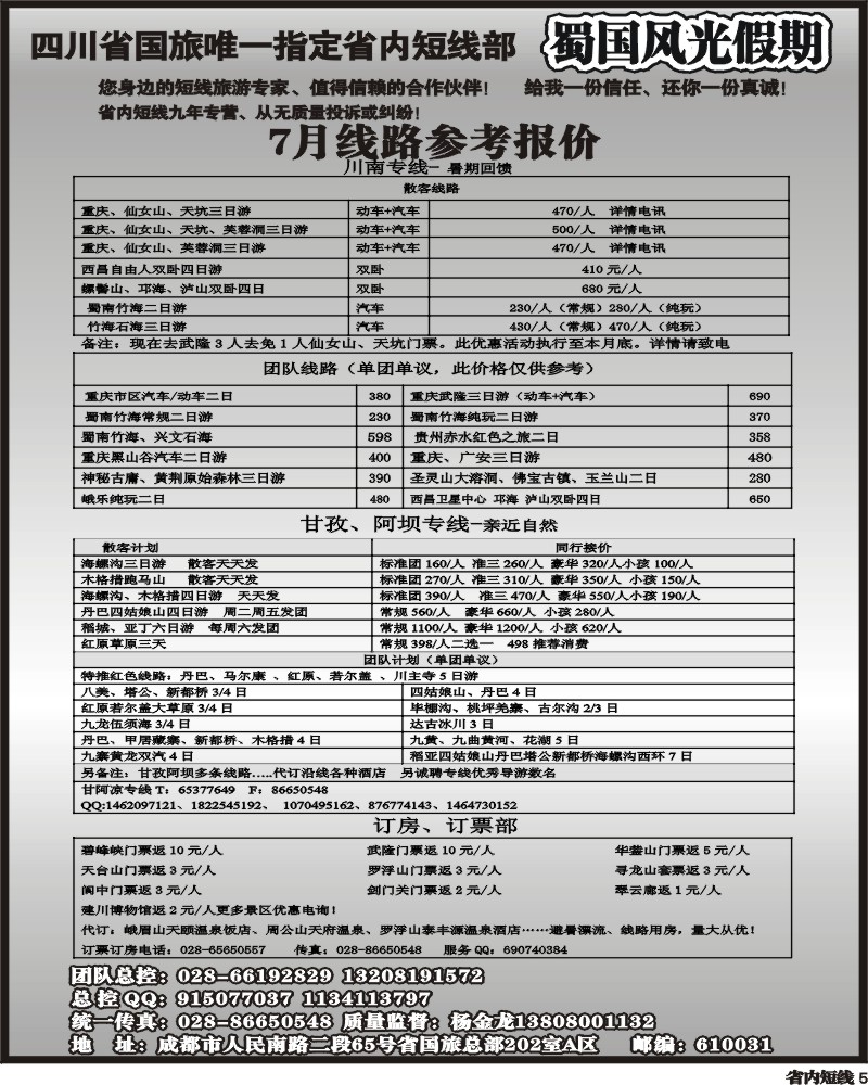 b5   省国旅-蜀国风光