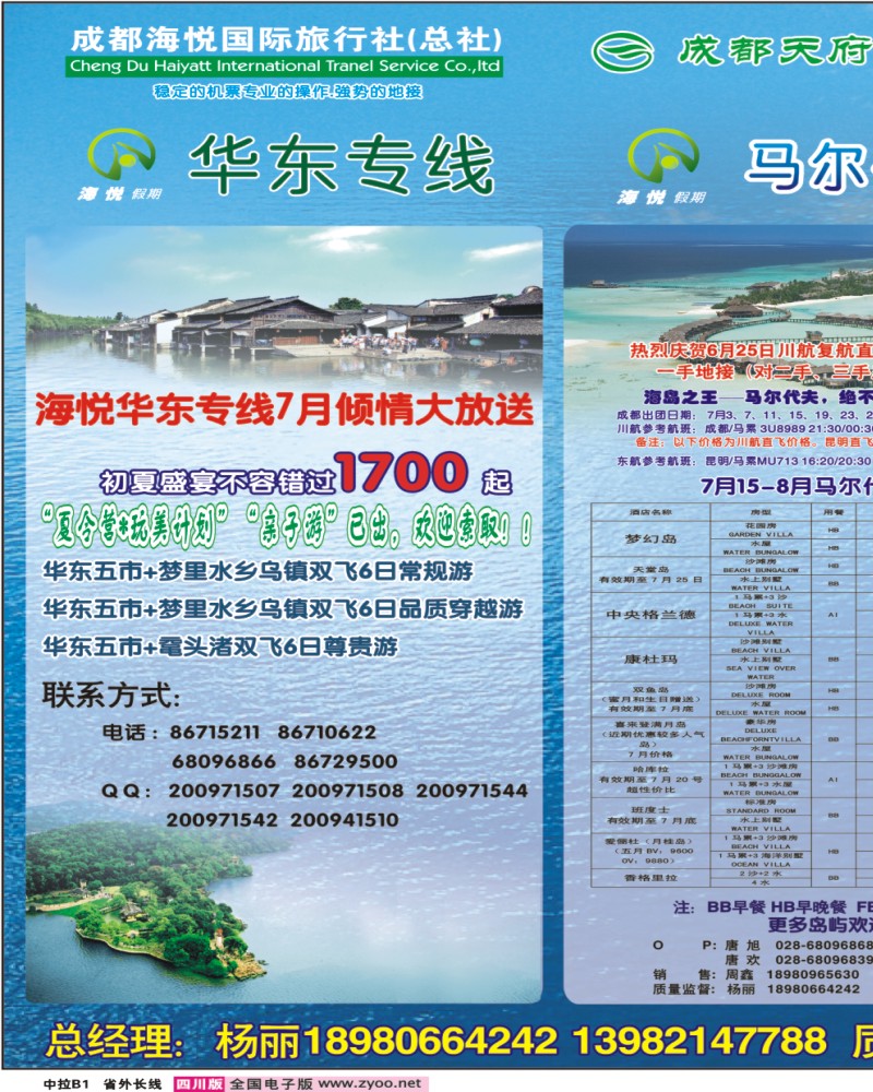 0r中拉B1  海悦国际华东、马代