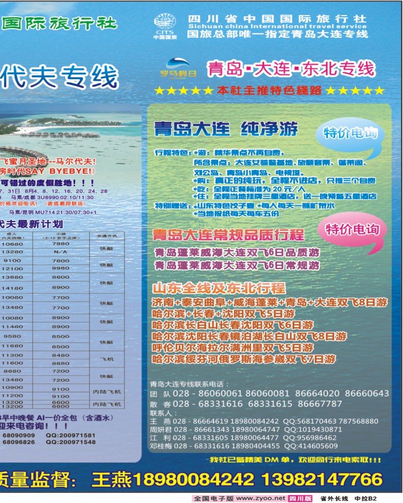 0r中拉B2  海悦国际华东、马代