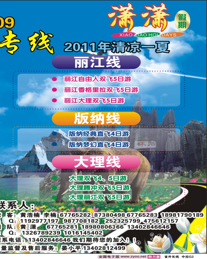 0r中拉G2 省青旅-潇潇假期